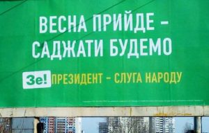 Весна проходит: в “Слуге народа” рассказали, почему нет посадок