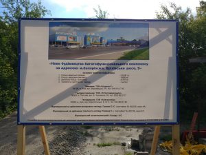 В Запорожье стартовало строительство нового “Эпицентра” (ФОТОРЕПОРТАЖ)