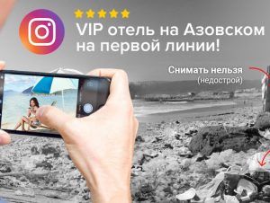 ИНСТА-ЛОХ: 5 типичных вариантов обмана в Instagram при поиске жилья у моря