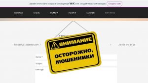 В Кирилловке мошенники через OLX и поддельный сайт «сдают» номера б/о “Касогор” (ФОТО)