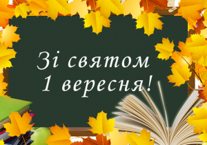Квесты и фотозоны вместо Первого звонка: как в Украине готовятся встречать первоклассников