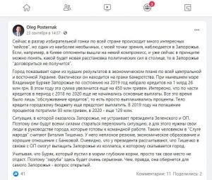 Президенту важно, чтобы Запорожье возглавил “его человек”, – эксперт оценил шансы кандидата в мэры Тишечко
