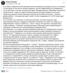 Запорожье оказалось в ситуации, из которой без поддержки «центра» городу не выбраться, – политический эксперт
