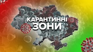 В Кабмине заговорили об отмене “светофорного” зонирования