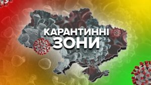 Новое эпидемическое зонирование и усиление карантина: что ждет запорожцев с сегодняшнего дня