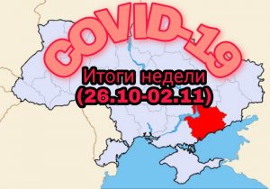 Рекорды по заболевшим, выздоровешим и умершим: итоги недели по COVID-19 в Запорожской области