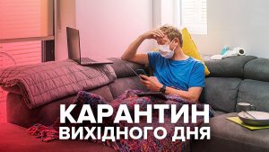 Известно, сколько украинцев не знают, что ввели новый карантин