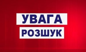 В Запорожье юношу не могут найти 10 дней (ФОТО)