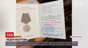 Ветеранам раздали медали от Путина в Днепропетровской области (ВИДЕО)