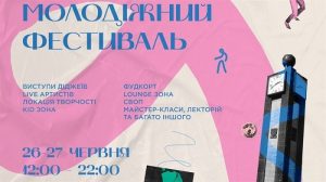 В Запорожье пройдет молодежный фестиваль