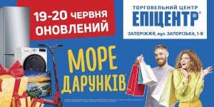 У Запоріжжі відкривається оновлений Епіцентр з фуд-кортом нового формату та drive-ареною