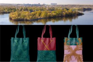 У острова Хортица – новый визуальный стиль из “неочевидных элементов” (ФОТО)