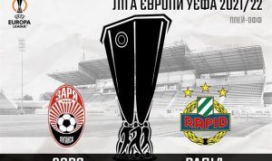 В Запорожье “Заря” сыграет матч Лиги Европы:  билеты уже в продаже