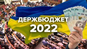 Рада одобрила проект бюджета на 2022 год: подробности