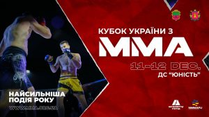 В Запорожье состоится Кубок Украины по ММА: дата и программа