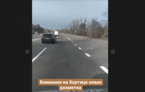Будьте внимательны: новая разметка на Хортице вводит в заблуждение водителей (ВИДЕО)