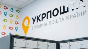 Как работает новая удобная услуга от Укрпочты: инструкция