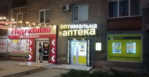 В Запорожье по соседству будут работать 10 аптек (ФОТО)
