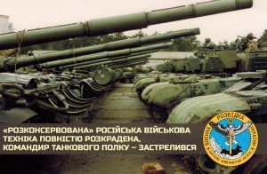 «Розконсервована» російська військова техніка повністю розкрадена, командир танкового полку – застрелився