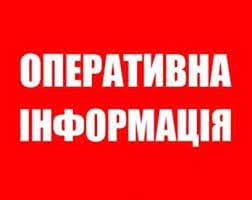 Новини Дніпрорудного: оперативна інформація станом на 18 березня