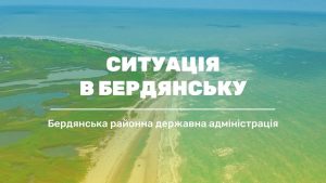 Ситуація в населених пунктах Бердянського району