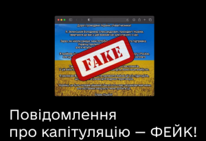 “Сообщения о капитуляции – ФЕЙК”: в Минцифры предупредили запорожцев