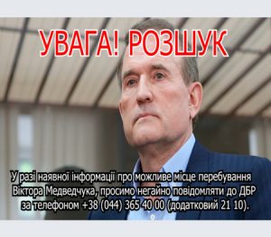 Суд дозволив арешт Віктора Медведчука