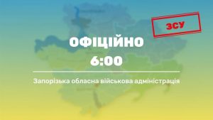 Оперативна обстановка на фронті в Запорізькій області станом на ранок 7 березня