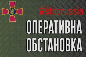 12 березня: оперативна інформація від Генштабу ЗСУ