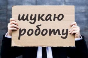 Как безработным украинцам получить финансовую помощь