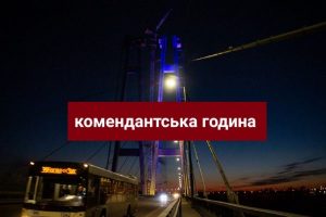 У Запоріжжі знову впроваджують продовжену комендатську годину
