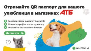 АТБ запускає проєкт для домашніх тварин