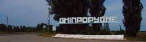 Дніпрорудне продовжує залишатись без інтернету