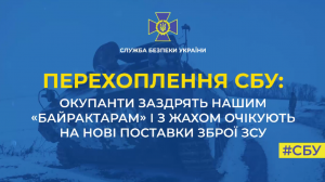 “З жахом очікують на нові поставки зброї ЗСУ”: СБУ перехопили розмову окупанта рф, який воює на Запоріжжі