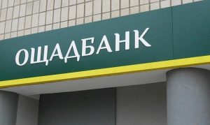 “Ощадбанк” зробив важливе повідомлення для переселенців і пенсіонерів