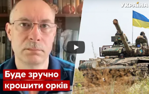Военный эксперт Олег Жданов о ситуации на фронте в Запорожской области (ВИДЕО)