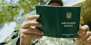 Почему мужчины с “белым билетом” получают повестки в Украине