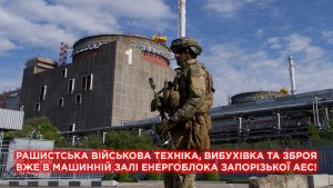 Росіяни сховали військову техніку в машинній залі енергоблоку ЗАЕС: чим це загрожує
