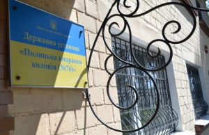 Засуджені з Запорізької області влаштували бунт у Полицькій колонії