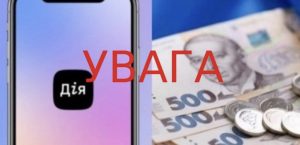 єДопомога офіційно припиняє виплати