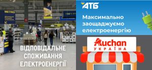 У Запоріжжі супермаркети відомих торговельних мереж обмежили електроспоживання