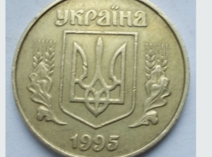 Как выглядит монета 1 гривна, за которую можно получить 10 тысяч (ФОТО)