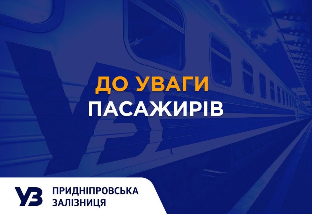 Укрзалізниця призначає курсування приміських поїздів із Запоріжжя