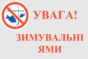 У водоймах Запоріжжя та області встановлено заборону на вилов риби у зимувальних ямах (ДОКУМЕНТ)