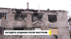 Відновлюють зруйновані ворогом оселі: як готуються до зими жителі села в 35 км від Запоріжжя (ВІДЕО, КАРТА)