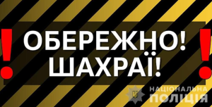 Просять набрати комбінацію цифр і символів на телефоні: запоріжців попереджають про шахраї