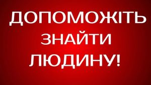 В окупованому селі на Запоріжжі зникла дівчинка-підліток (ФОТО)