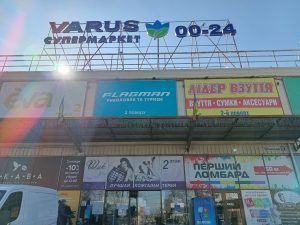 У Запоріжжі популярний супермаркет змінив графік роботи (ФОТО)