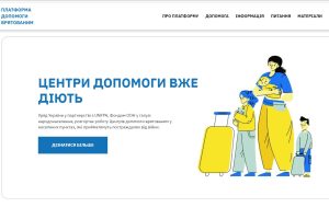 В Україні запрацювала перша єдина онлайн-платформа для допомоги постраждалим внаслідок війни