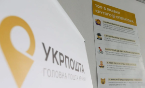З 1 квітня Укрпошта запускає нову послугу